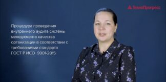 Внутренний аудит системы менеджмента качества в … – YouTube