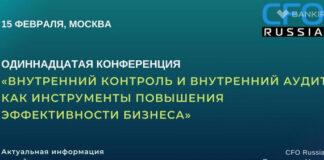 Инструменты повышения эффективности бизнеса обсудят 15 февраля в Москве