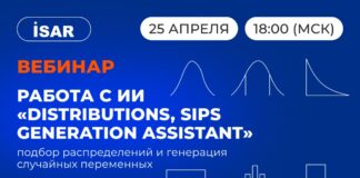 Онлайн-встреча 25 апреля 6 вечера — Работа с ИИ, подбор распределений и генерация случайных переменных