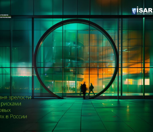 Исследование уровня зрелости управления рисками в нефинансовых организациях России в 2024 году Исследование уровня зрелости управления рисками в нефинансовых организациях России в 2024 году