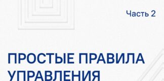 Не любим все усложнять – поэтому делимся второй частью прост ых правил управления рисками — РИСК МЕНЕДЖМЕНТ, УПРАВЛЕНИЕ РИСКАМИ