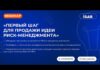 Как продать риск менеджмент руководству компании
