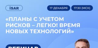 Планы с учетом рисков — легко! Время новых технологий — РИСК МЕНЕДЖМЕНТ, УПРАВЛЕНИЕ РИСКАМИ