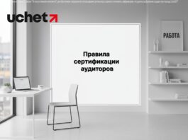 Правила сертификации государственных аудиторов обновили в Казахстане